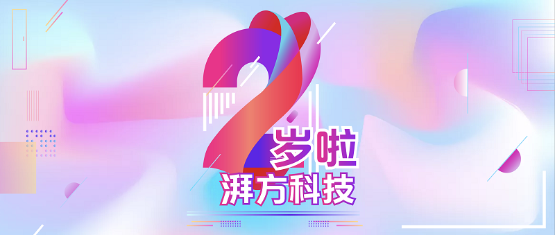 图片-2岁啦.png