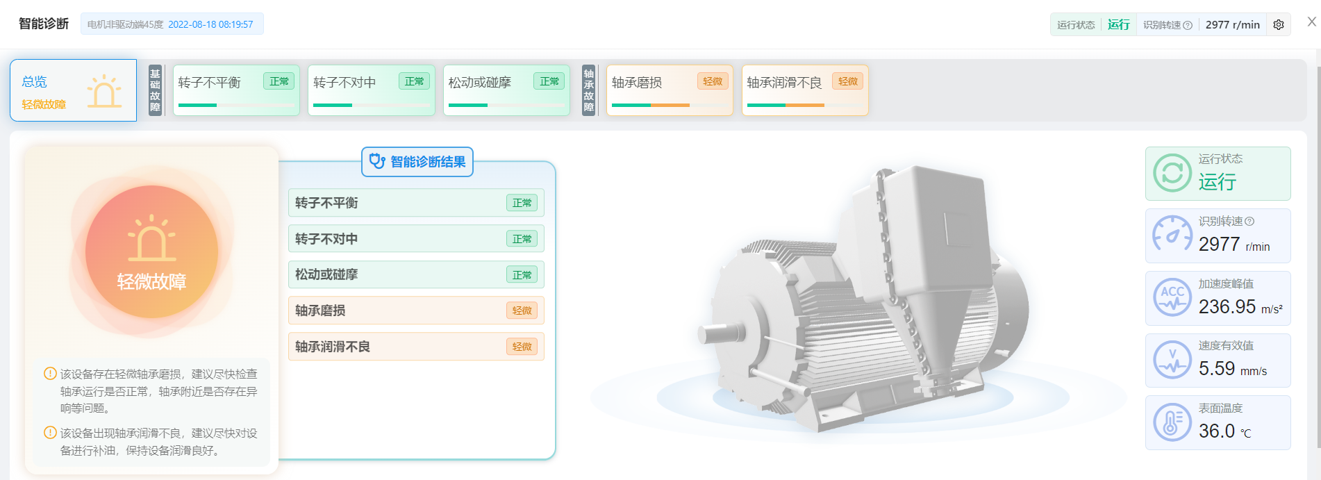 8月18智能诊断.png